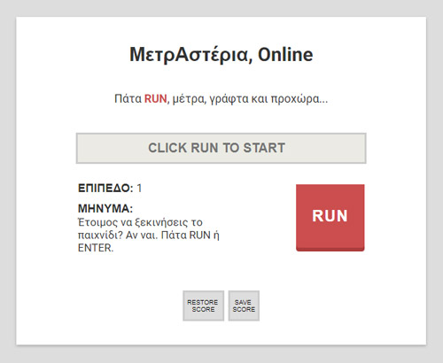 ΜετρΑστέρια, Web App