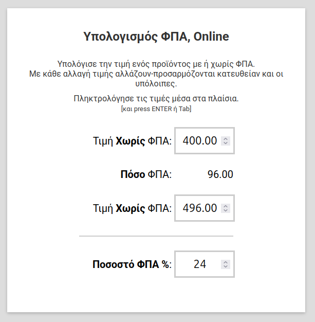 Υπολογισμός ΦΠΑ, Web App