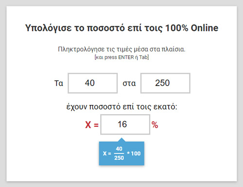 Ποσοστό επί τοις 100%, Web App