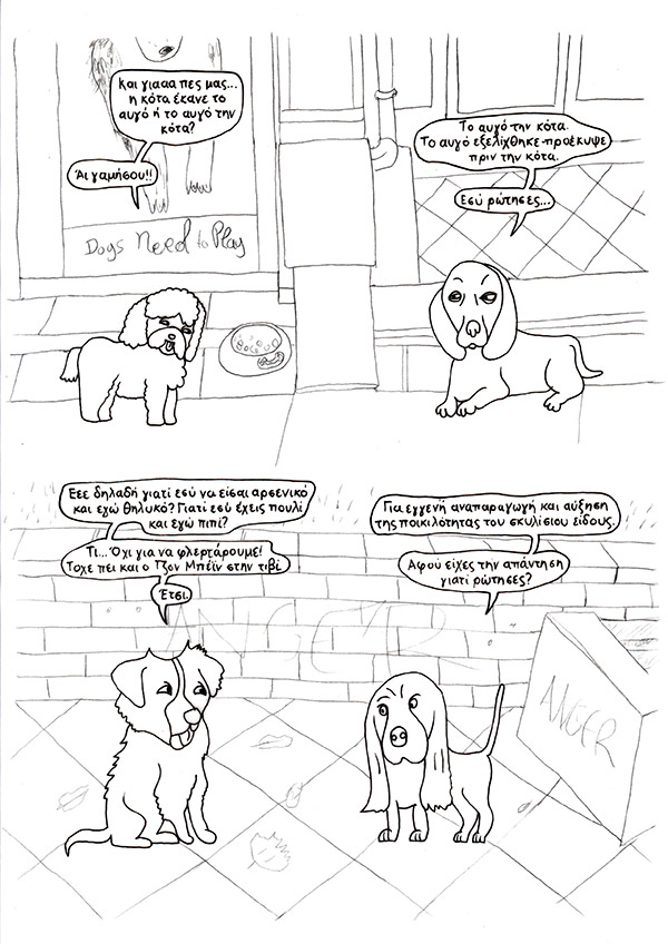 SaLouka 2 Comic, Page, Dogs In thessaloniki streets